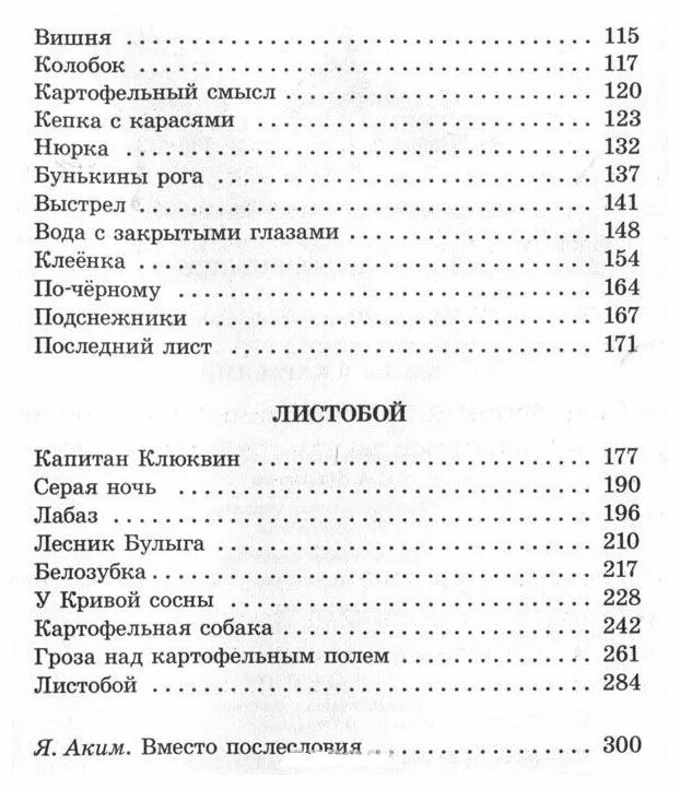 Кепка с карасями Коваль. Коваль кепка с карасями книга. Содержание книги кепка с карасями. Коваль кепка с карасями оглавление.