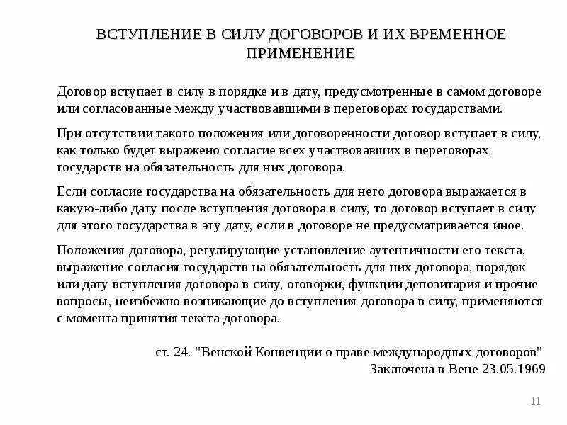 Соглашение в международном праве это. Оговорка в международном договоре. история становления международных договоров. установление аутентичности текста международного договора – это. депозитарий международного договора.