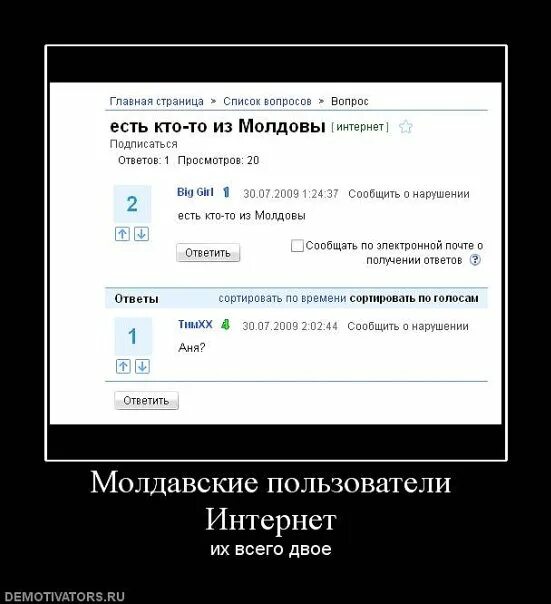 Интернет в молдове. Молдавские шутки. Прикольные картинки про молдаван. Демотиваторы смешные про Молдован. Молдавские анекдоты.