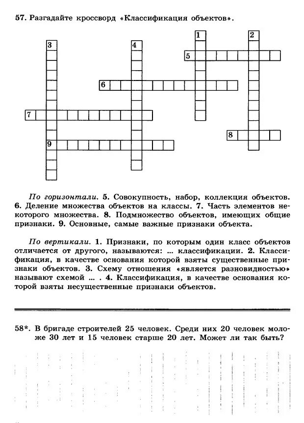 Кроссворд по информатике 8 класс. Кроссворд по информатике. разгадай кроссворд управление компьютером. разгадайте кроссворд классификация объектов. кроссворд по информатике 7 класс с ответами.