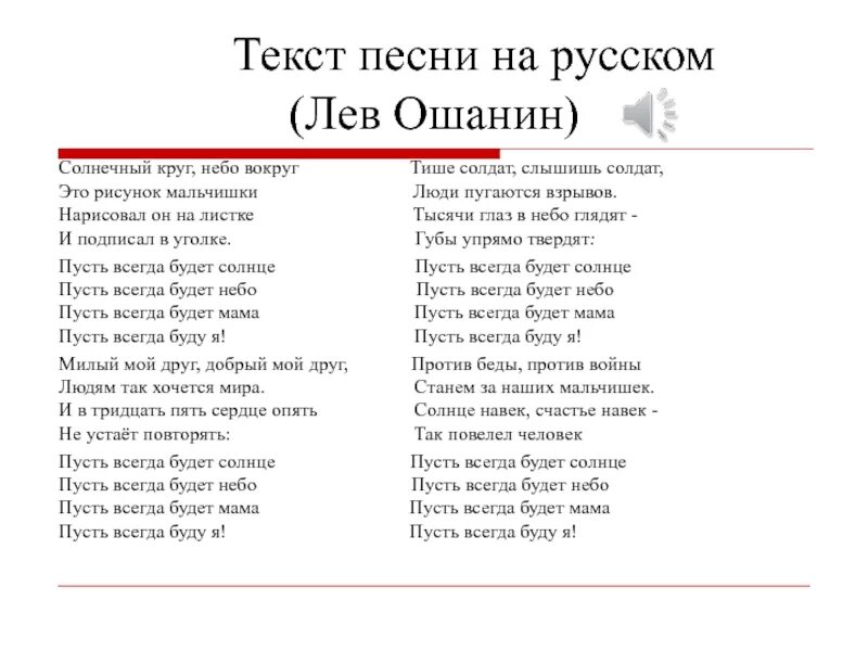 Песни на немецком солнечный круг. Слова песни Солнечный круг. Солнечный круг песня текст. ТЕКТЕКСТ песни Солнечный уруг. Текст песни солнеяны йкруг.