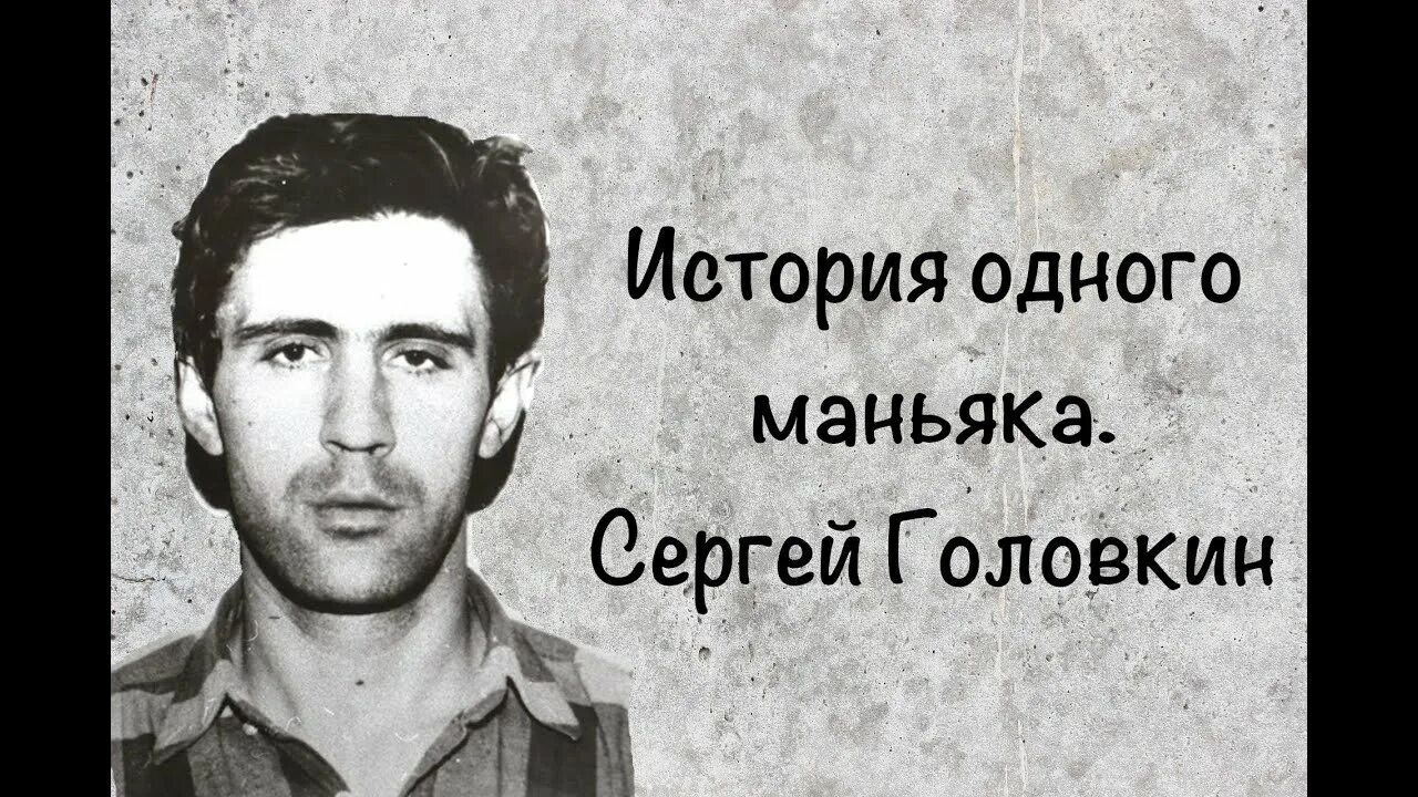 Удав головкин