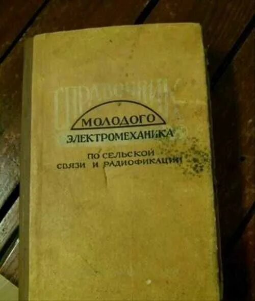 Справочник инструментов. Книга справочник электромеханика. Электромеханика книга. Справочник молодого электрика. Справочник электромеханика по лифтам.