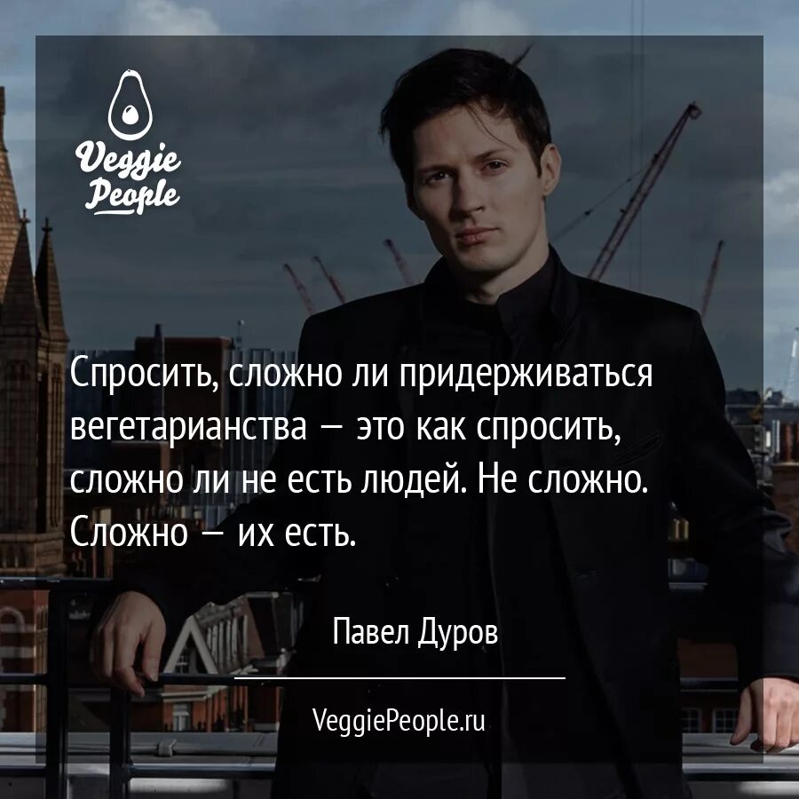 Цитаты дурова. Цитаты дурова