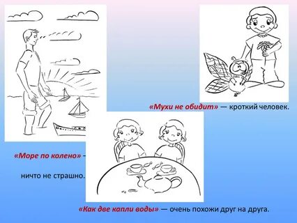 Фразеологизм со словом море