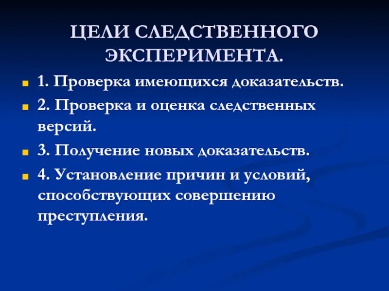 Цели Следственного эксперимента. Следственный эксперимент цели и задачи. Понятие и виды Следственного эксперимента. Понятие цели и задачи Следственного эксперимента.