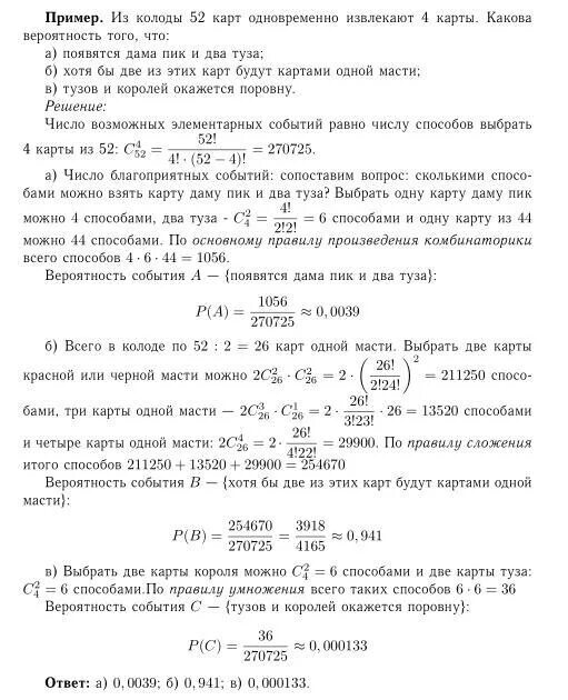 Из всей жизни можно извлечь одну. Теория вероятности карты из колоды. Колода карт 52 вероятность. Из колоды в 52 карты извлекают наудачу 4 карты. Колода карт теория вероятности.