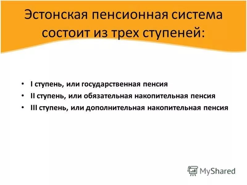 Эстонская пенсия. Эстонская пенсия. Пенсионный возраст в эстонии. Эстонские пенсионеры. Эстонская пенсия.