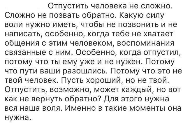 Пускают ли мужа. Отпустить человека не сложно. Надо отпустить человека которого любишь. Тяжело отпускать людей. Как сложно отпускать людей.