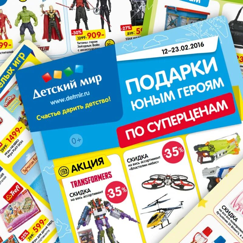 каталог стм товаров торговых сетей. новогодний каталог лента. детский мир омск интернет магазин. лента каталог. аэрохолл детский мир.