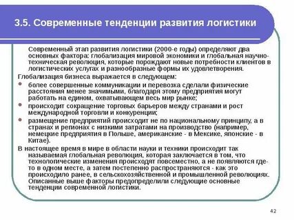Основное направление современного этапа развития