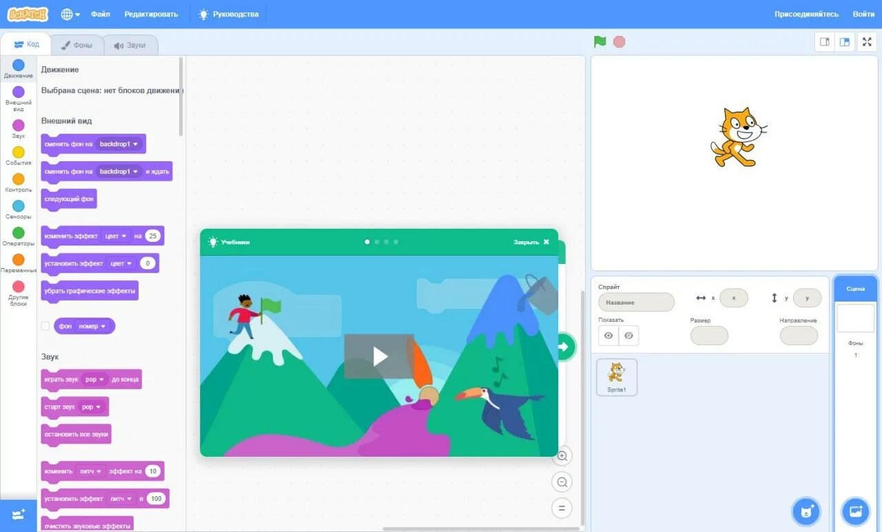 Скретч 3 программирование. Интерфейс scratch 3. Scratch 3. Scratches игра. Scratch.