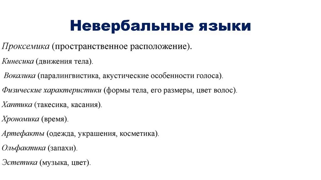 Жестикуляция в общении. Невербальные средства общения. Таблица невербальные сигналы. Невербальная коммуникация презентация. Эмоции в переговорах.