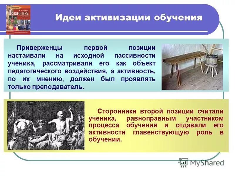 ученик рассматривается как объект педагогического воздействия. предмет воспитательного воздействия. ученик рассматривается как объект педагогического воздействия. ученик рассматривается как объект педагогического воздействия. стили педагогической деятельности.