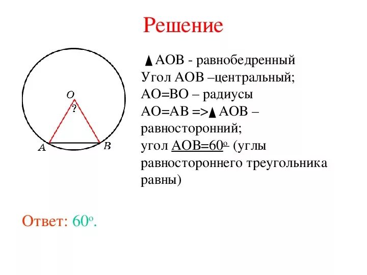 Центральные и вписанные углы. Центральные и вписанные углы треугольника. Центральный и вписанный угол окружности. Углы в треугольнике Центральный угол и.