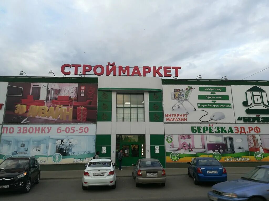 работа березки зеленодольск. берёзка зеленодольск. магазин березка зеленодольск. берёзка зеленодольск. гипермаркет берёзка зеленодольск.