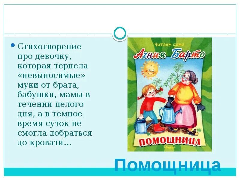 Включи стихотворение 2. Стих про конференцию. Стихи для девочек. Стишок про девочку. Детский стих про Эвочку.