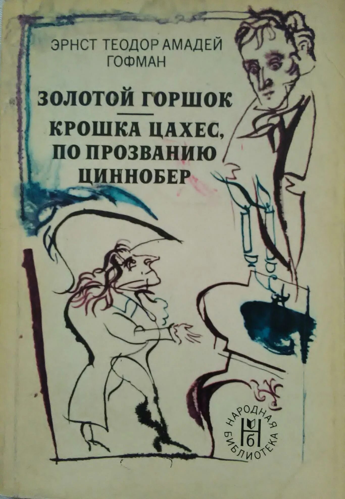 Крошка гофмана