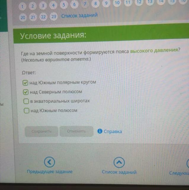 Где пояса высокого давления. Где на земной поверхности формируются пояса высокого давления ответ. где на земной поверхности образуются пояса высокого давления. где на земной поверхности формируются пояса высокого. где на земной поверхности формулируется пояса высокого давления.