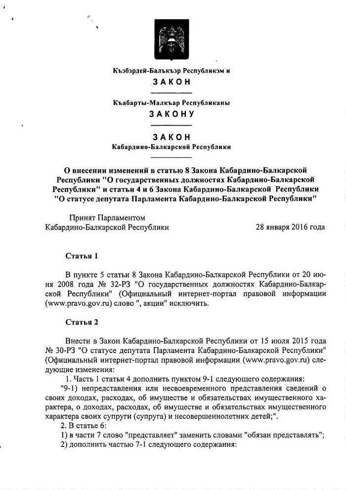 Закон 119 о государственной защите. Конституционный суд Кабардино-Балкарской Республики. Конституция КБР. Конституция Кабардино-Балкарской Республики.