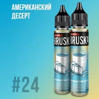 Бруско 2