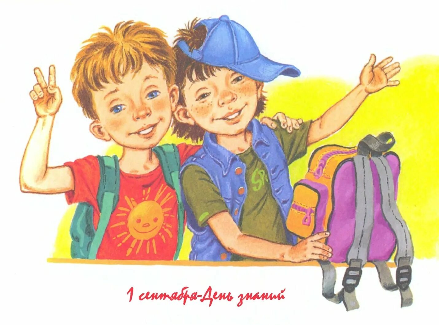 Дружба картинки для детей. Рисунок на тему Дружба. Дружба для дошкольников. Друзья мальчики.