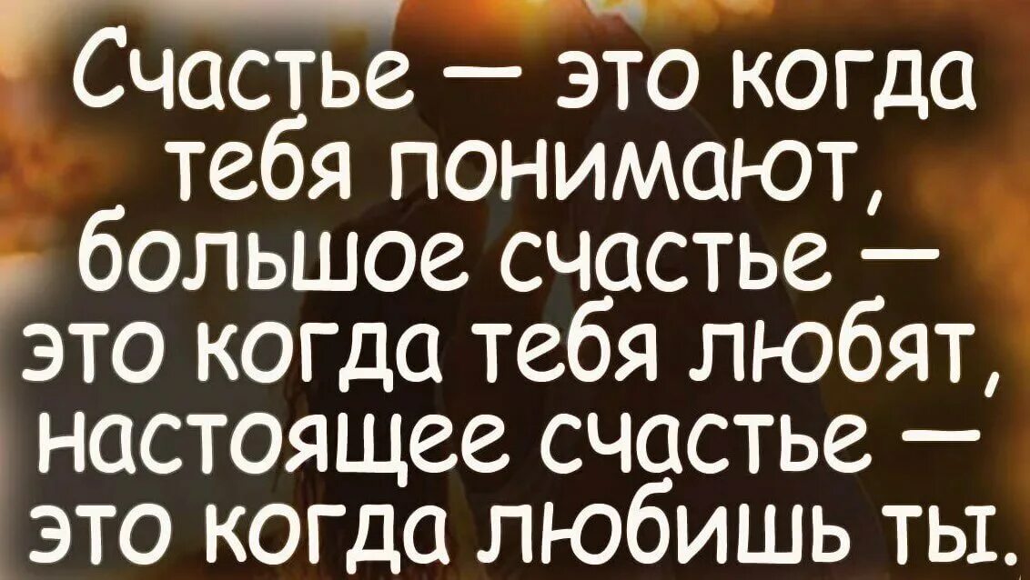 Статусы о счастье со смыслом. Цитаты про счастье. Высказывания о счастье. Фразы про счастье. Афоризмы про счастье.