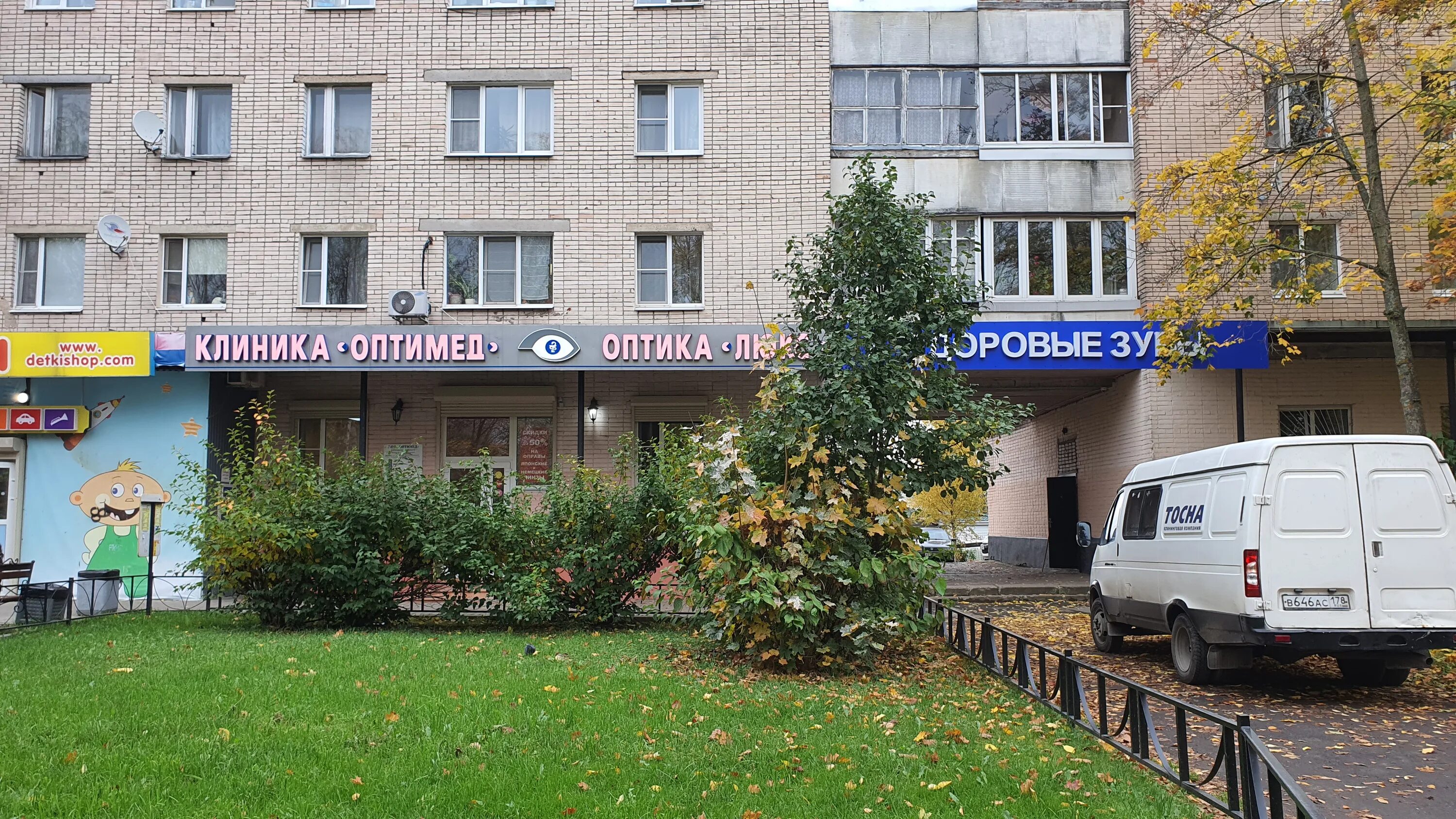 Сдэк тосно боярова. Проспект ленина 21 тосно стоматология. боярова 2 тосно. стоматология тосно ленина. тосно боярова 14.