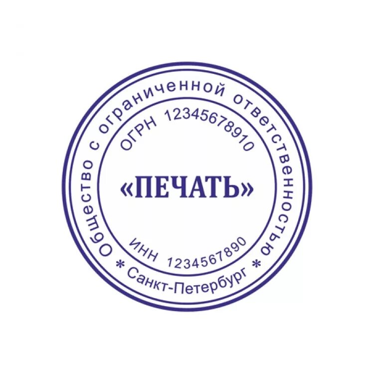 Печати санкт петербург сайт. Печать ООО образец Санкт Петербург. Оттиск печати. Оттиск круглой печати. Печать фирмы.