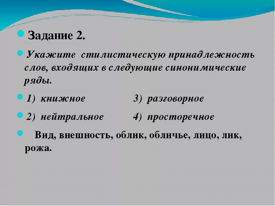 Стилевая принадлежность слова. Стилистическая принадлежность текста. Стилестическая принадлежность текта. Стилистическая принедлежность текст.