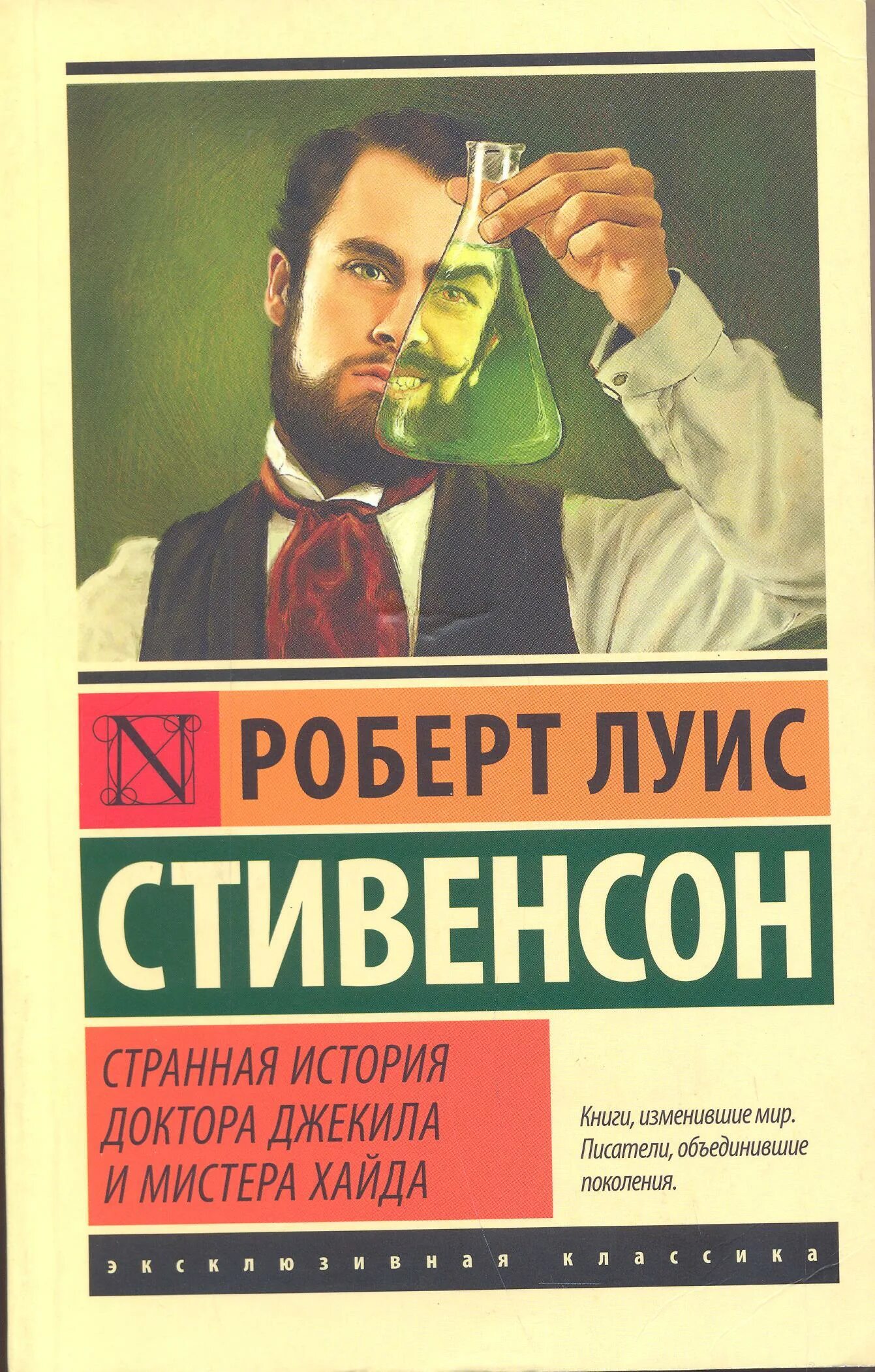 Странная история отзывы. Стивенсон история доктора Джекила и мистера Хайда на английском. Странная история Джекила и мистера Хайда. Джекил и Хайд книга.