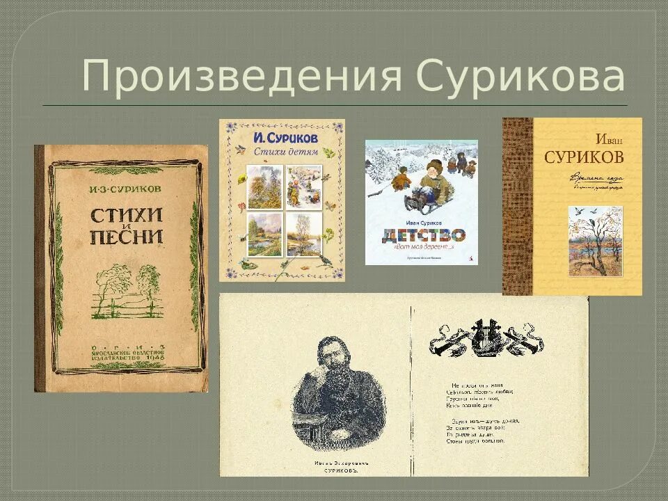 Произведение ивана. Произведения ивана сурикова. Произведение ивана. Произведение ивана. Произведение ивана.