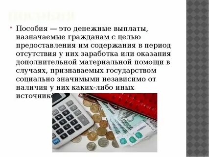 Вид государственного денежного пособия