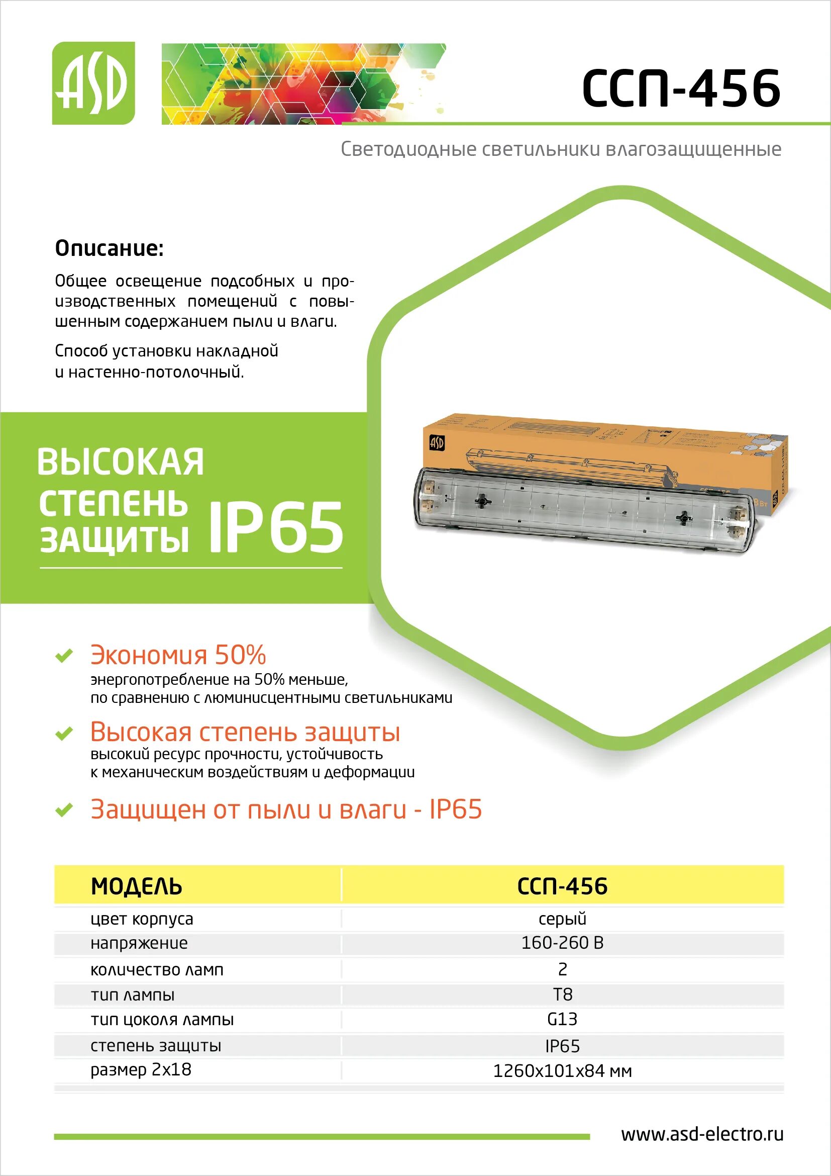 ссп 456 ip65. светильник светодиодный ссп-456 2*18 вт 1200мм led -t8r/g13 ip65 asd. ссп-456 2xled-т8-1200. светильник под лампу led ссп 458 2х18вт т8 g13 ip65 1200мм llt. ссп 456 ip65.
