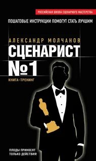 Книги по сценарию