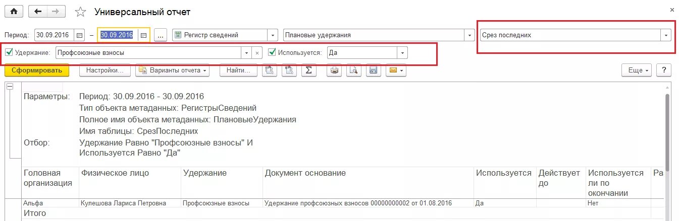 Удержание по прочим операциям. Удержание профсоюзного взноса. Начисление профсоюзных взносов в 1с 8.3. Проводка профсоюз удержание.