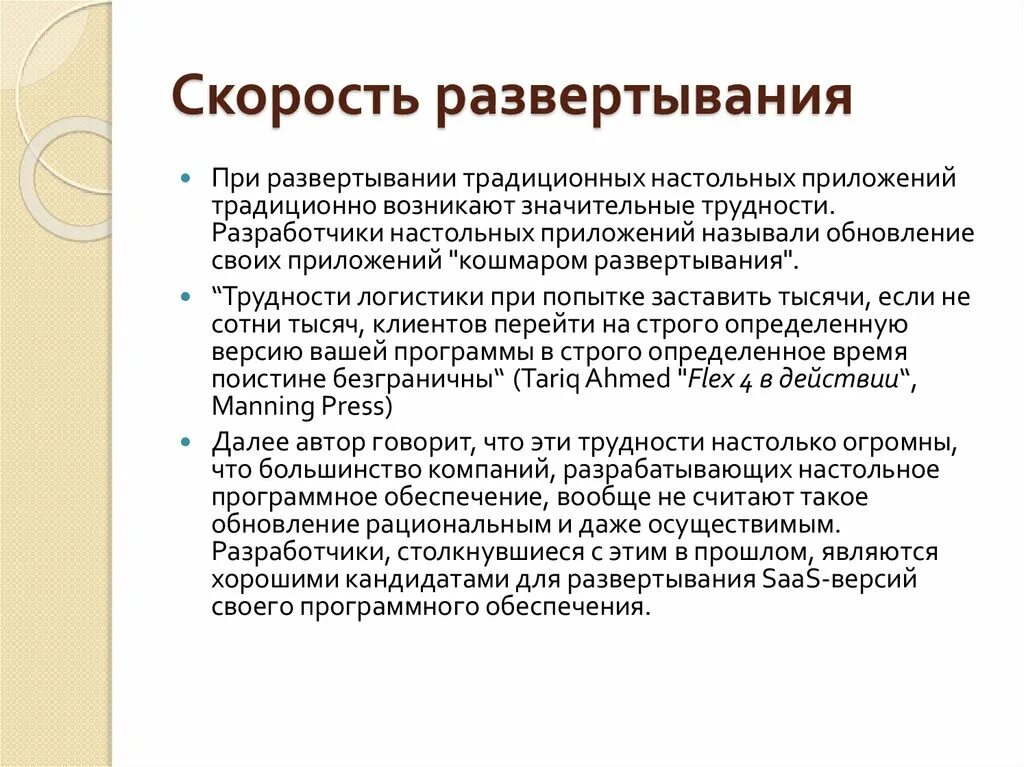 Что такое развертывание. Скорость развертывания это. Скорость развертывания КРФ. Скорость развертывания сюжета. Система доступа быстрота развертывания.