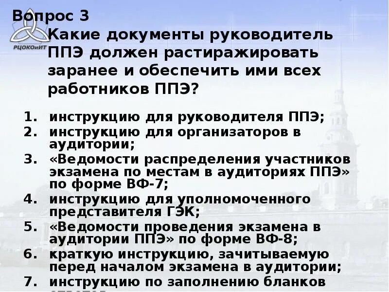 Каким образом осуществляется инструктаж работников ппэ ответ. Документация руководителя ППЭ. Руководитель ППЭ должен. Инструкция для работников ППЭ. Инструктаж работников ППЭ руководителем ППЭ.