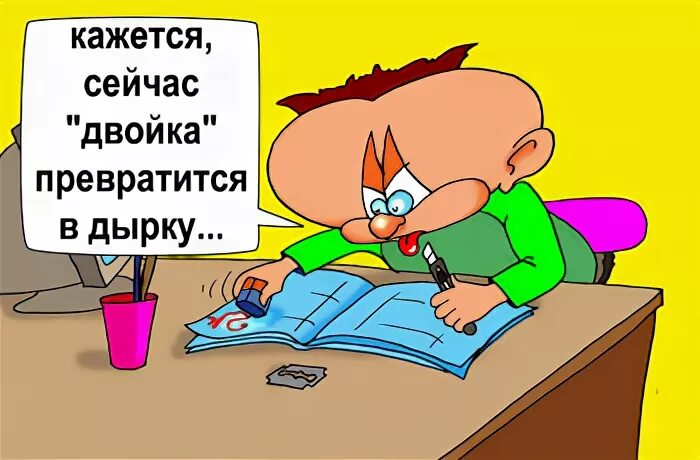 Почему я получаю 2. Шутки про двойку. Двойка прикол. Анекдоты про двойку в школе. Дневник с двойкой рисунок.