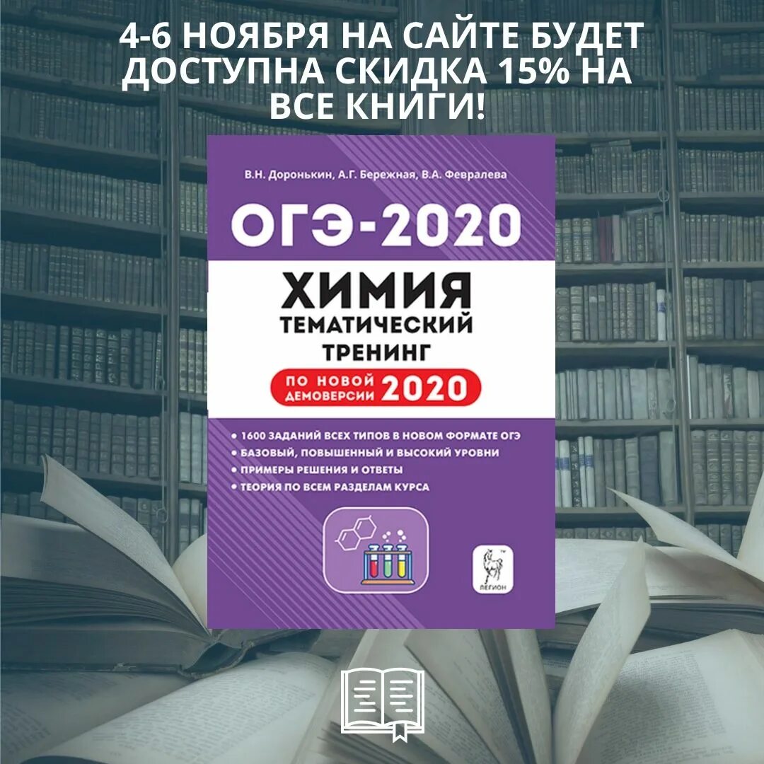 Химия огэ книга. ОГЭ тренинг химия. Тематический тренинг по химии. ОГЭ химия книга. Сборник ОГЭ по химии.