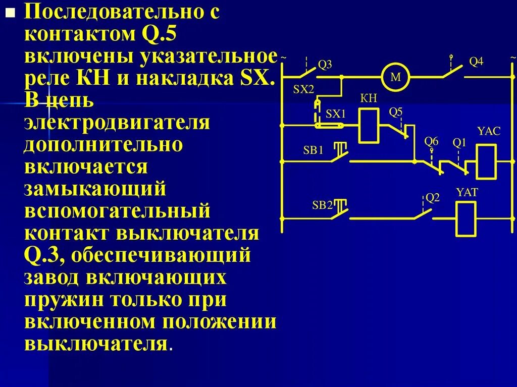 Последовательно в цепь включается. Реле указательное ру-21 принцип работы. Параллельное включение катушек реле. Схема соединения указательного реле. Реле токовое последовательное соединение.