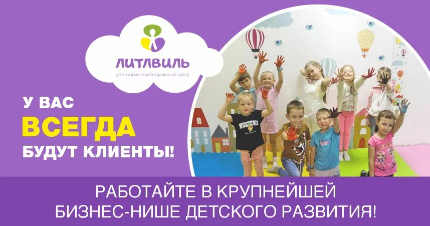 Детский развивающий центр. Детский центр по франшизе. Дошколенок студия развития. Франшиза детского центра. Франшиза центра развития.