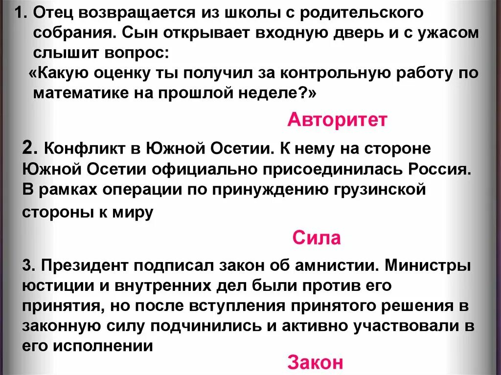 Вопросы слышать. Отец возвращается из школы с родительского собрания сын открывает. Отец возвращается из школы с родительского собрания сын. Родительская власть Обществознание. Сынок открывай папка с родительского собрания вернулся.