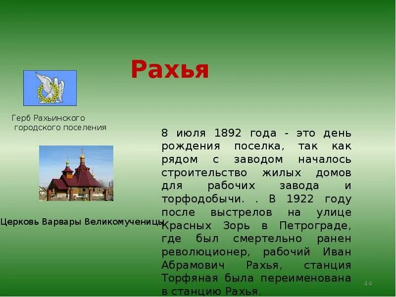 Наша рахья в контакте. Рахья герб. Школа Рахья. Рахья инфо в контакте.