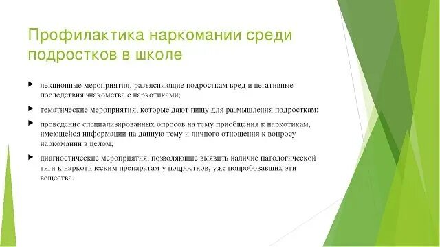 Профилактика среди студентов. Профилактика наркомании у подростков. Профилактика наркомании среди несовершеннолетних. Профилактика наркотической зависимости. Первичная профилактика наркомании.