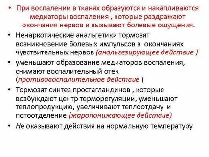 Анальгетики показания