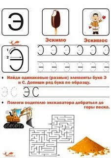 Буква э задания