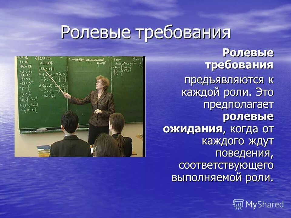 Два ролевых ожидания. Ролевые требования. Ролевые ожидания Формальные и неформальные. Ролевые ожидания. Формальное ролевое ожидание.