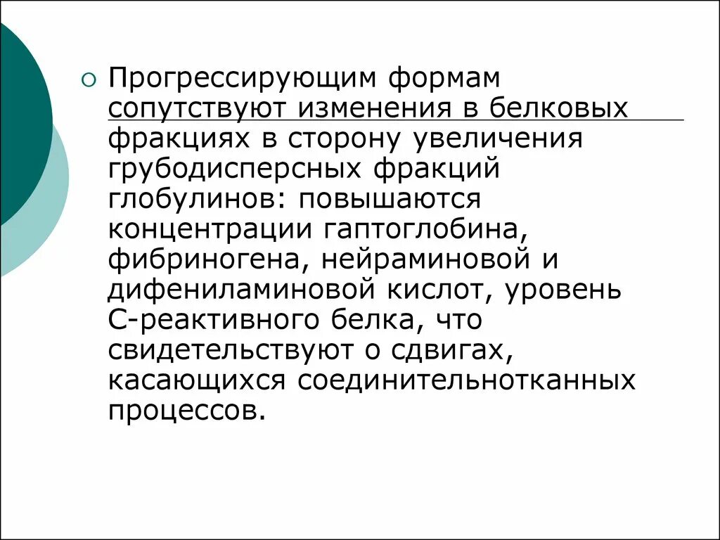 Фракции глобулинов. Грубодисперсные белки. Грубодисперсные фракции. Грубодисперсные белки крови. Грубодисперсные глобулины.