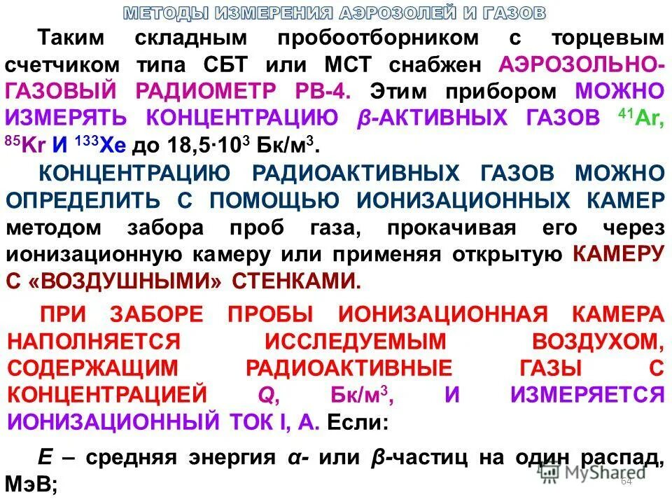 методы очистки воздуха от аэрозолей. аэрозолями называются. методы радиометрии аэрозолей. аэрозоли лекарственная форма. короткоживущие радионуклиды.